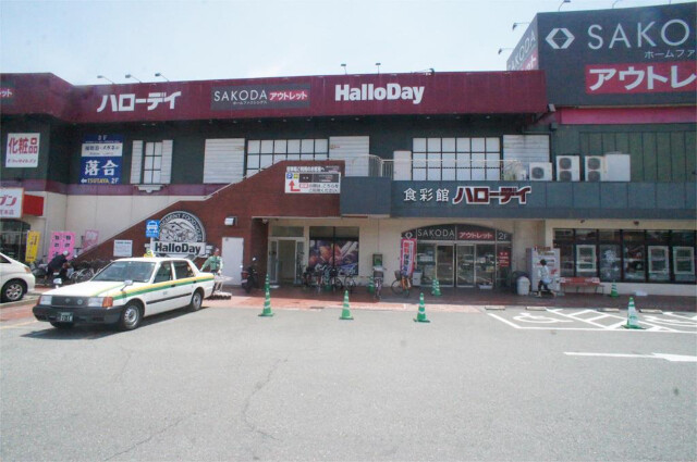 スーパー　HalloDay（ハロデイ）（スーパー）まで200m