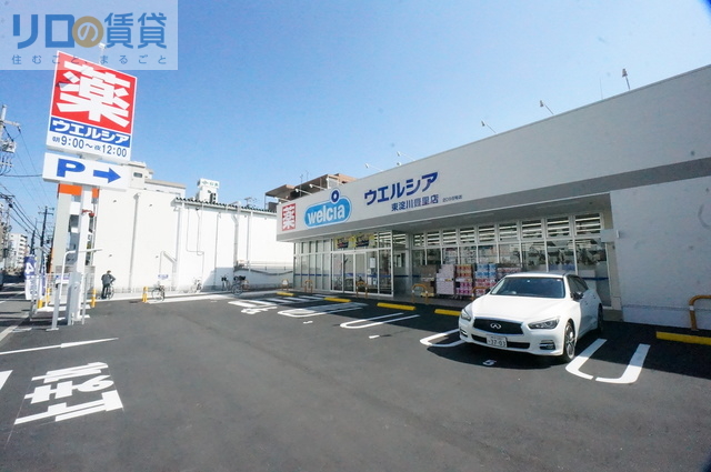 ドラックストア　ウェルシア東淀川豊里店（駐車場有）（ドラッグストア）まで294m