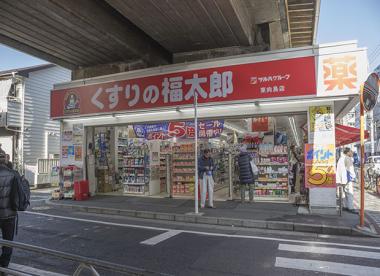 ドラックストア　くすりの福太郎 東向島店（ドラッグストア）まで606m