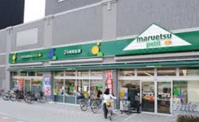 スーパー　マルエツプチ（スーパー）まで278m
