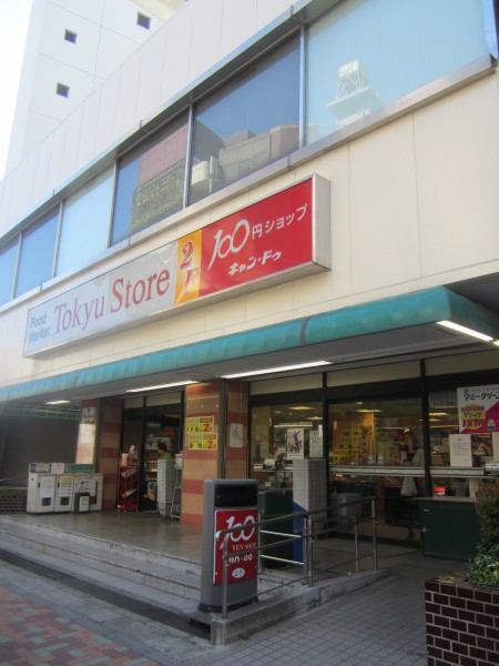 スーパー　東急ストア武蔵小山駅ビル店（スーパー）まで39m
