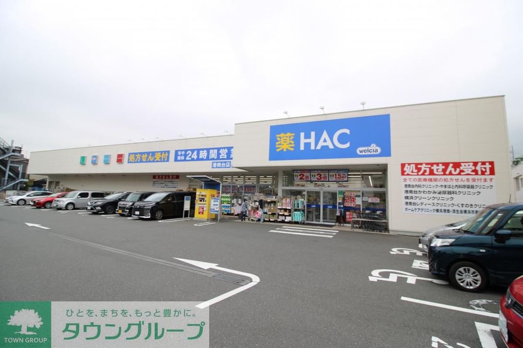 ドラックストア　ハックドラッグ港南台店（ドラッグストア）まで170m