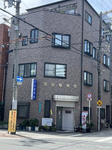 病院　河田整骨院（病院）まで419m