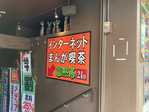 その他　亜熱帯 大須万松寺店（その他）まで879m