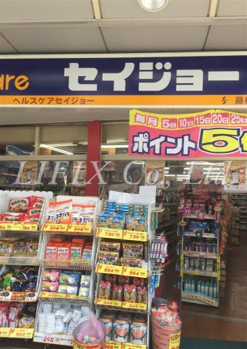 ドラックストア　ヘルスケアセイジョー藤棚店（ドラッグストア）まで238m