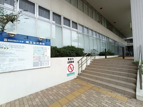 病院　医療生協さいたま生活協同組合 埼玉協同病院（病院）まで1782m