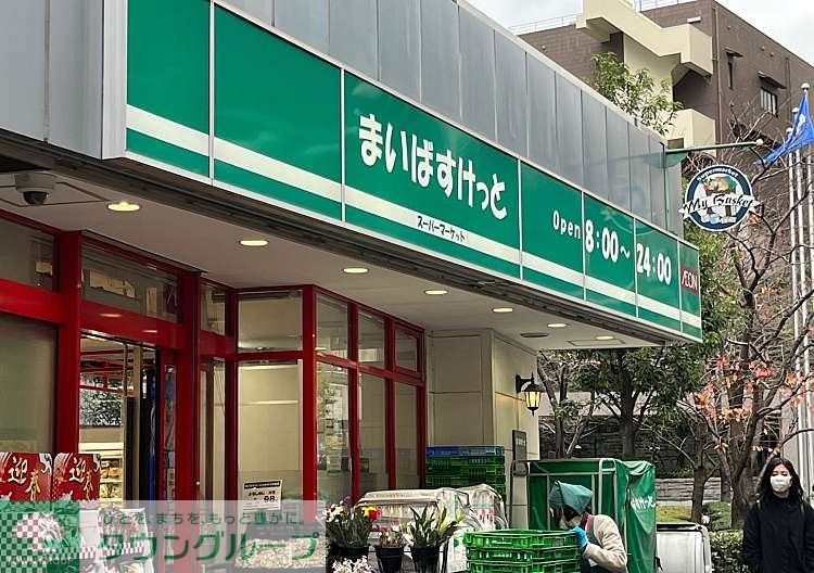スーパー　まいばすけっと西五反田3丁目店（スーパー）まで520m