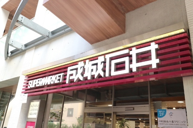 スーパー　成城石井西麻布店（スーパー）まで211m