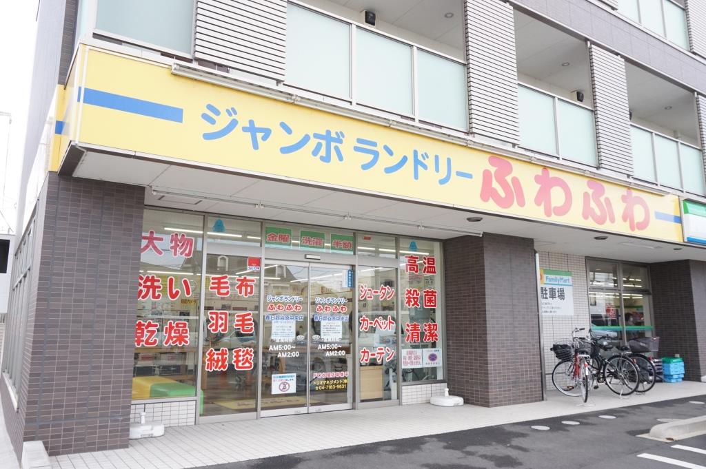 その他　ジャンボランドリーふわふわ　春日部谷原中央店（その他）まで213m