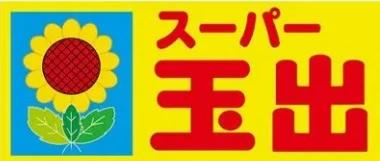 スーパー　スーパー玉出 恵美須店（スーパー）まで297m