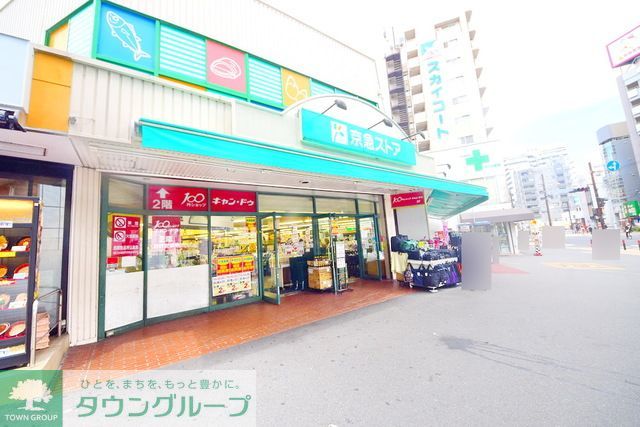 スーパー　京急ストア日ノ出町店（スーパー）まで660m