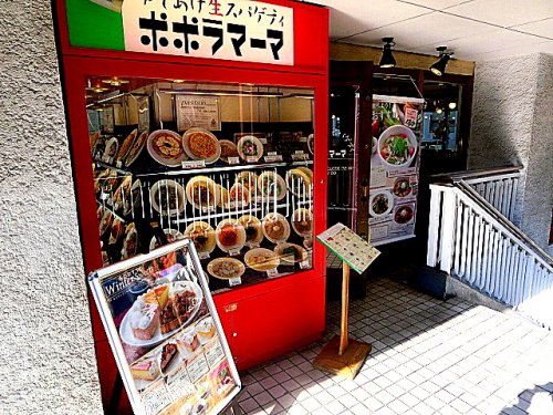 飲食店　ポポラマーマ ひばりヶ丘店（飲食店）まで136m