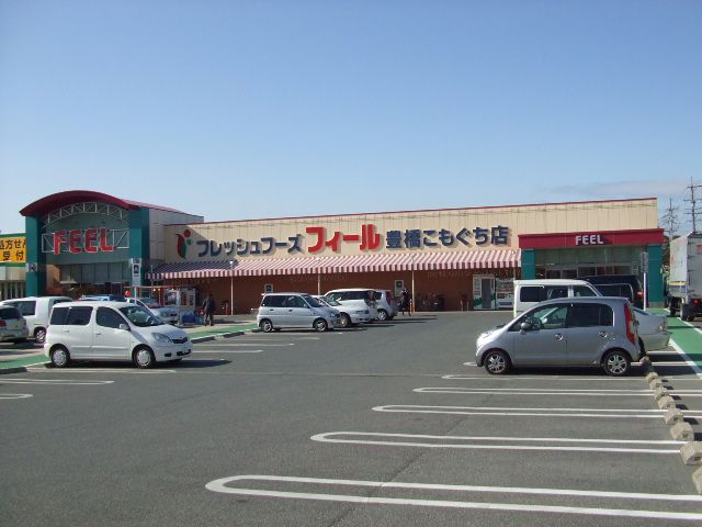 スーパー　フィール（スーパー）まで480m