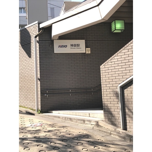 その他　神泉駅（その他）まで264m