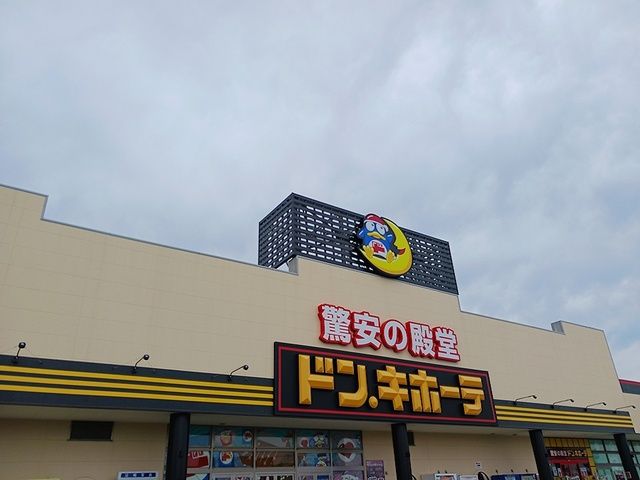 ショッピングセンター　ドン・キホーテ浜松志都呂店（ショッピングセンター）まで461m