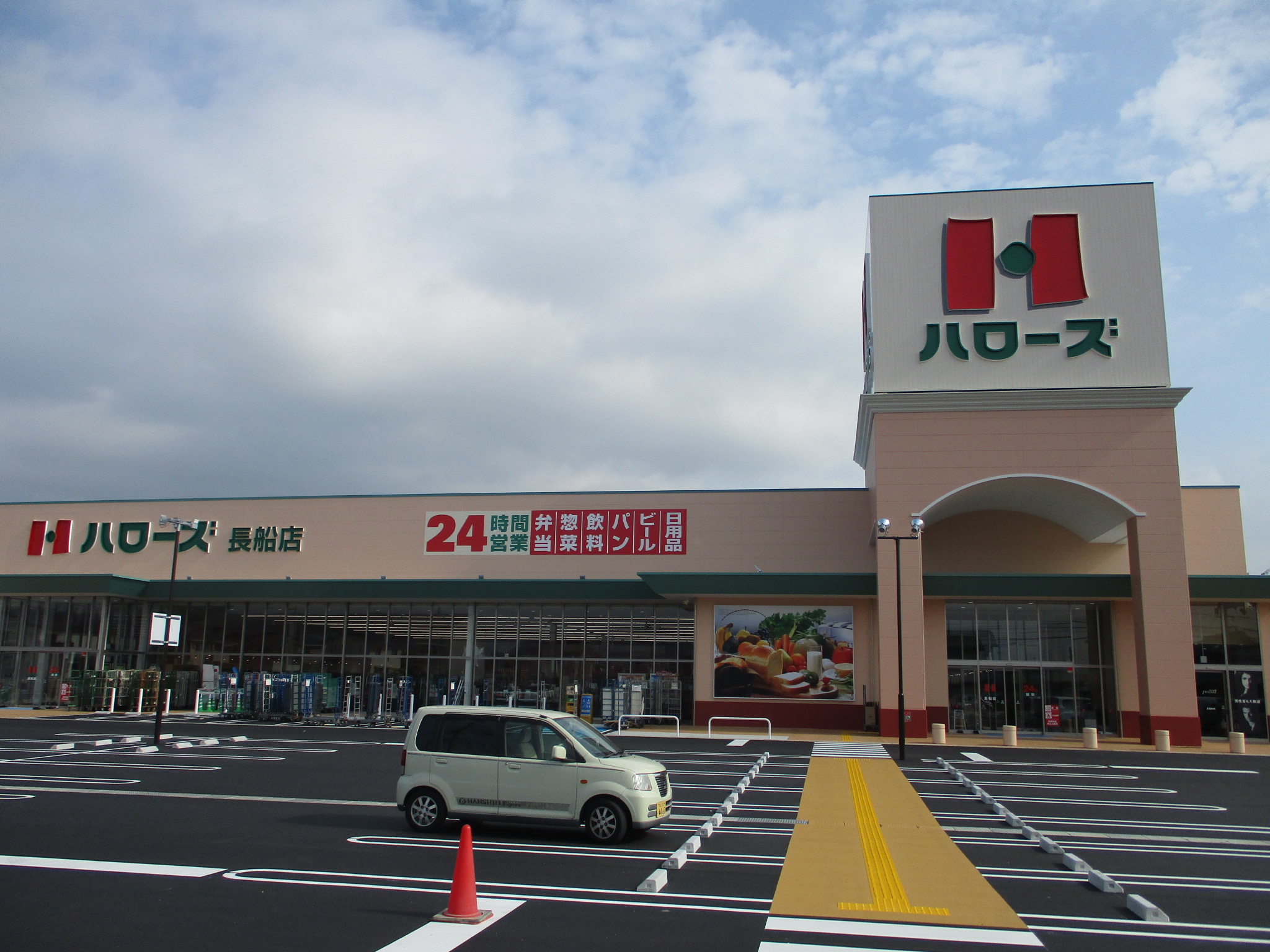 スーパー　ハローズ長船店（スーパー）まで1450m