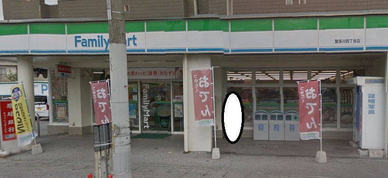 コンビニ　ファミリーマート 繁多川四丁目店（コンビニ）まで359m