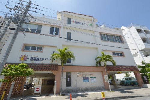 病院　首里城下町クリニック第二（病院）まで986m