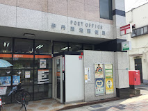 郵便局　伊丹鴻池郵便局（郵便局）まで249m