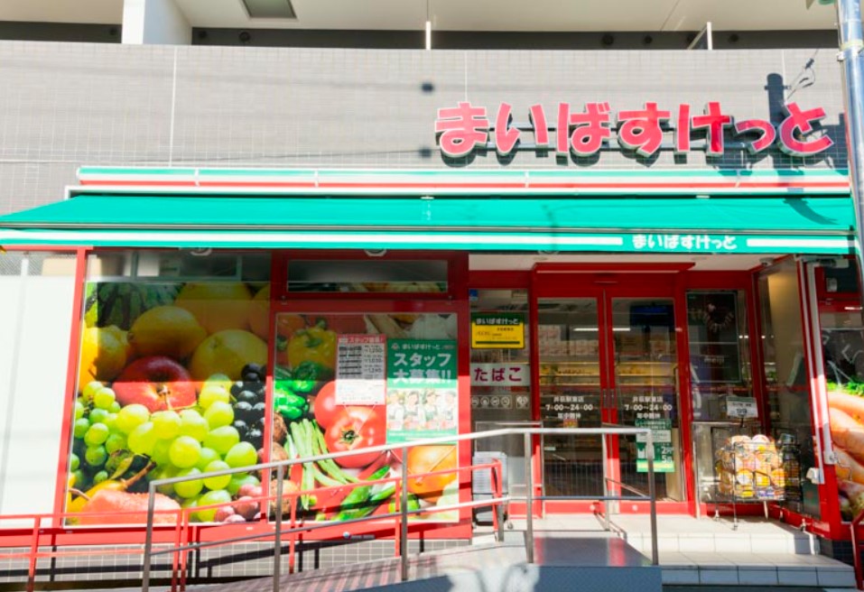 スーパー　まいばすけっと 井荻駅東店（スーパー）まで564m
