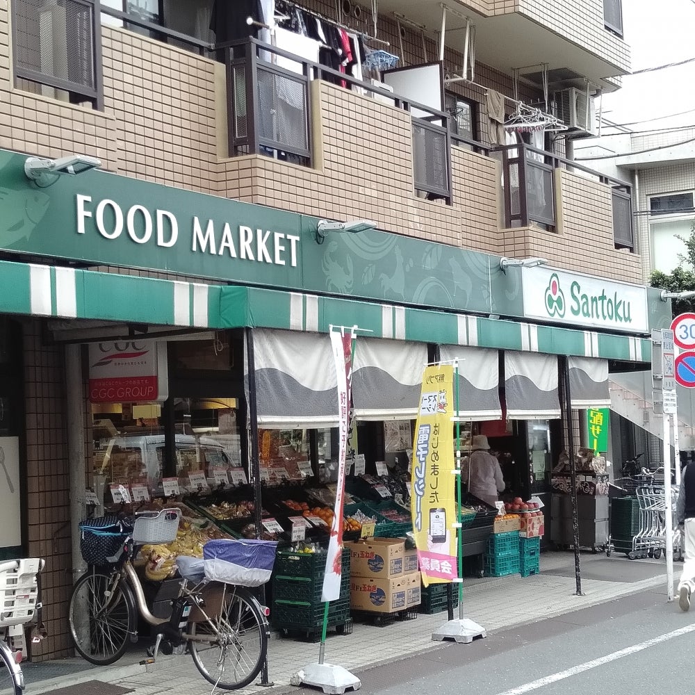 スーパー　Santoku下井草店（スーパー）まで592m