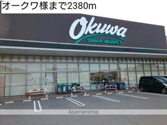 スーパー　オークワ様（スーパー）まで2380m