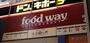 スーパー　生鮮市場ハイマートfoodway中洲食小町ゲイツ店（スーパー）まで434m