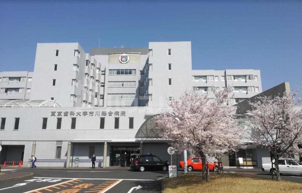 病院　東京歯科大学市川総合病院（病院）まで1400m