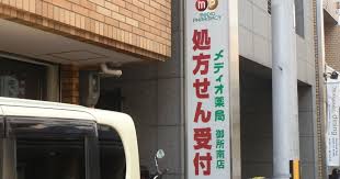 ドラックストア　メディオ薬局 御所南店（ドラッグストア）まで114m
