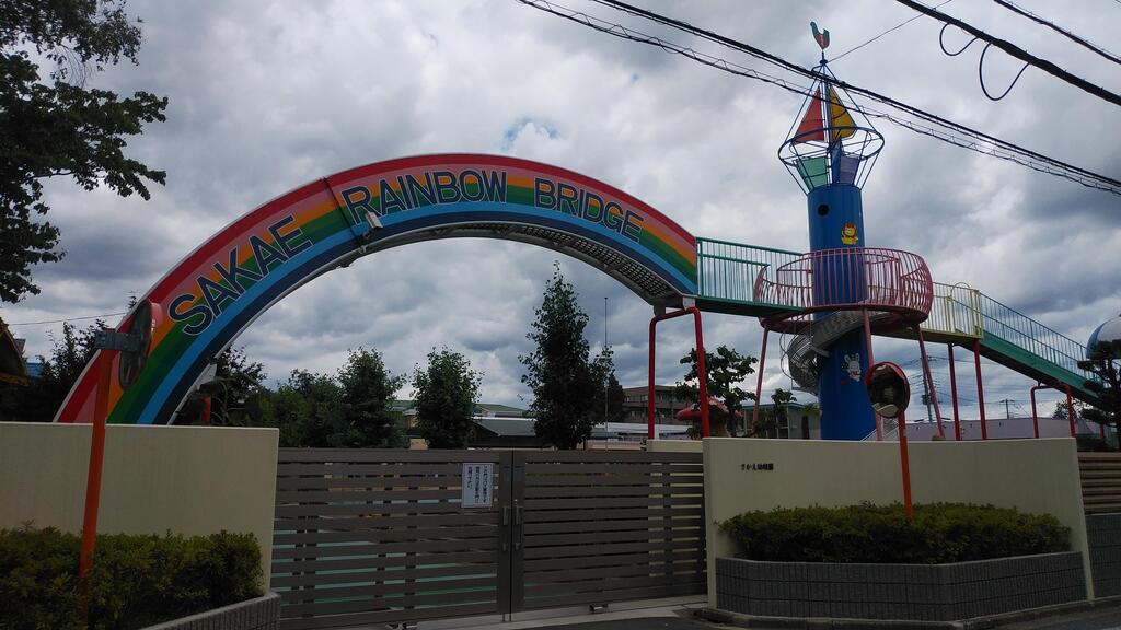 幼稚園・保育園　さかえ幼稚園（幼稚園・保育園）まで307m