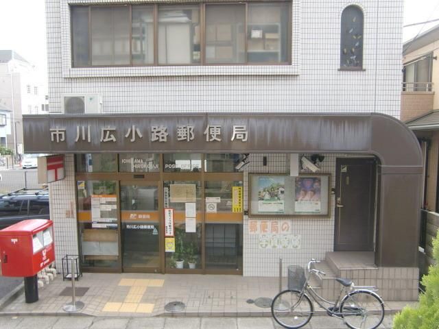 郵便局　市川広小路郵便局（郵便局）まで915m