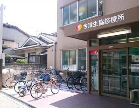 病院　今津生協診療所（病院）まで1214m