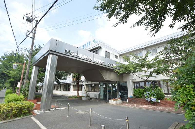 病院　相模原南病院　徒歩13分（病院）まで1000m