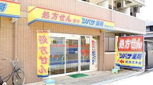 ドラックストア　ツバサ薬局 阪急茨木店（ドラッグストア）まで470m