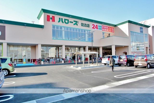 スーパー　ハローズ佐古店（スーパー）まで408m