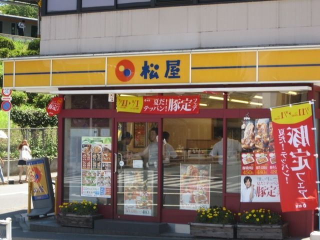 飲食店　松屋日野店（飲食店）まで229m