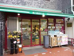 スーパー　まいばすけっと 巣鴨3丁目店（スーパー）まで40m
