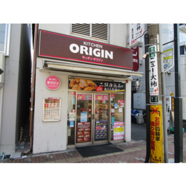 飲食店　キッチンオリジン鶯谷店（飲食店）まで1114m