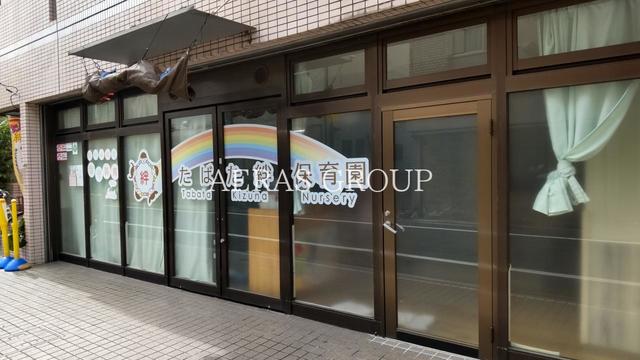 幼稚園・保育園　たばた絆保育園（幼稚園・保育園）まで159m