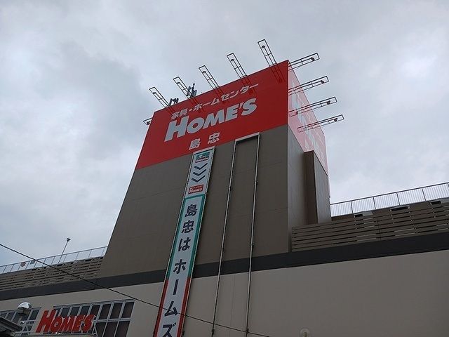 ホームセンター　ホームズ東戸塚店（ホームセンター）まで376m