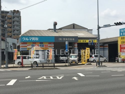 その他　有限会社宮嶋自動車（その他）まで154m