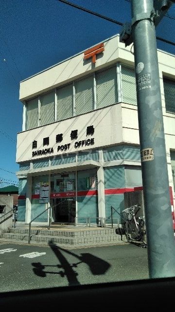 郵便局　白岡郵便局（郵便局）まで44m