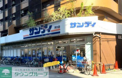 スーパー　サンディ天六店（スーパー）まで290m