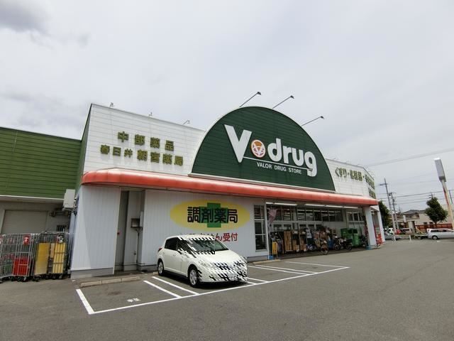 ドラックストア　Ｖ・ｄｒｕｇ春日井朝宮店（ドラッグストア）まで718m