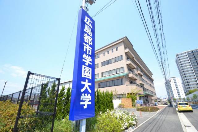 大学・短大　広島都市学園大学（大学・短大）まで1649m
