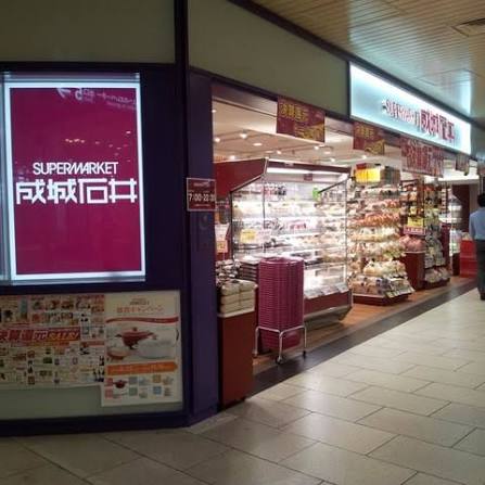 スーパー　成城石井 コトチカ京都店（スーパー）まで506m