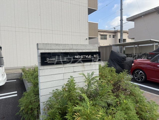 NC STYLE 知立 WESTの外観写真