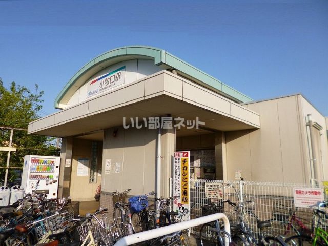 その他　小牧口駅（その他）まで230m