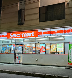 コンビニ　セイコーマートはせがわ店（コンビニ）まで167m