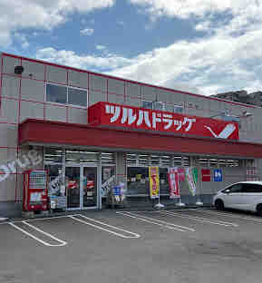 ドラックストア　ツルハドラッグ行啓通店（ドラッグストア）まで371m